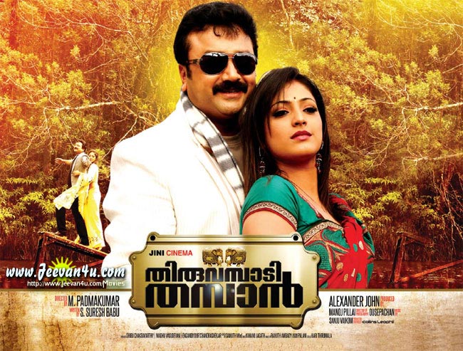 Thiruvambady Thamban Malayalam Film Posters